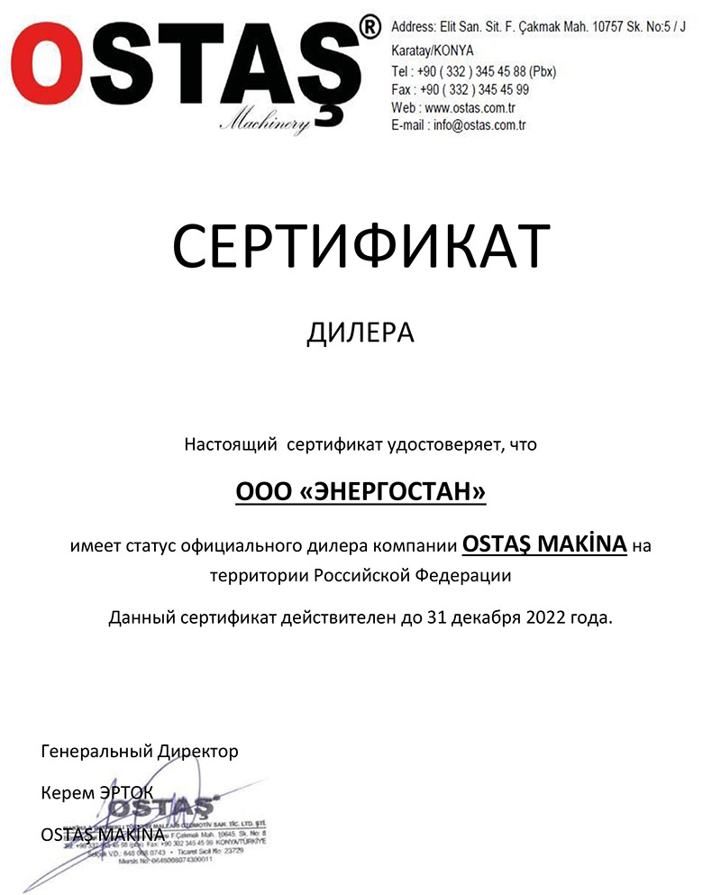 Сертификат дилера OSTAS